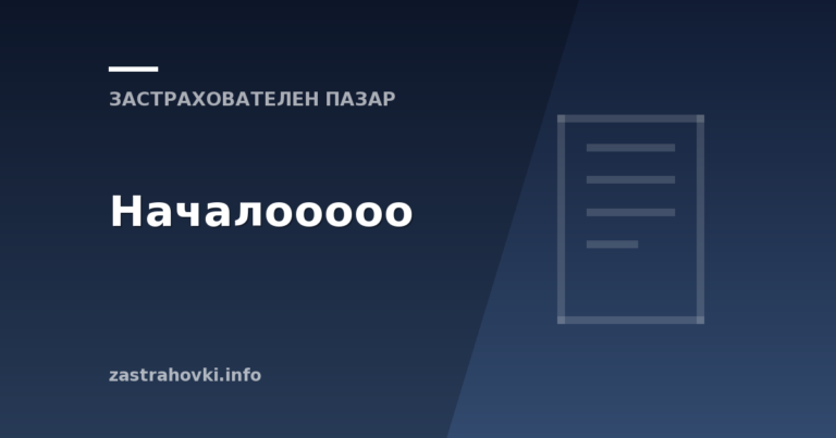 Началооооо