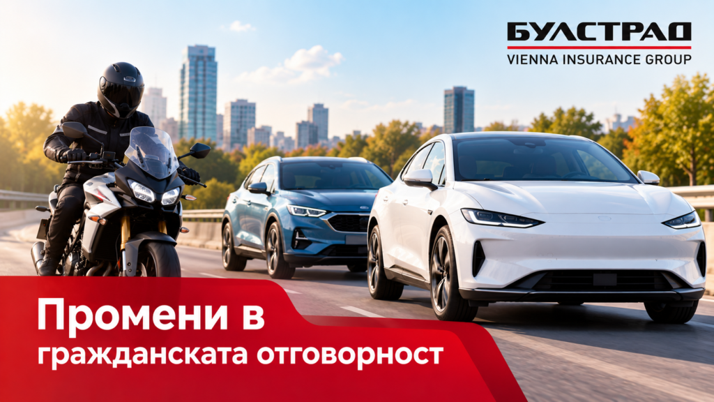Булстрад променя тарифата по „Гражданска отговорност“ от 27 октомври